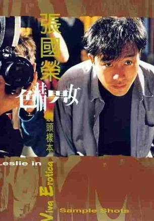 罗家英