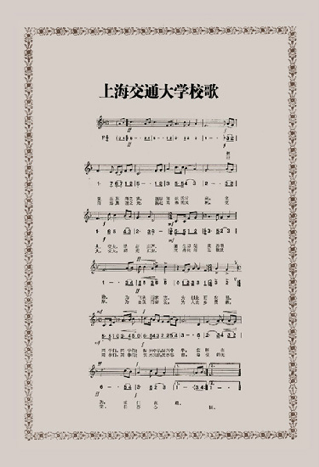 校歌曲谱 校歌曲谱