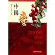中国枣