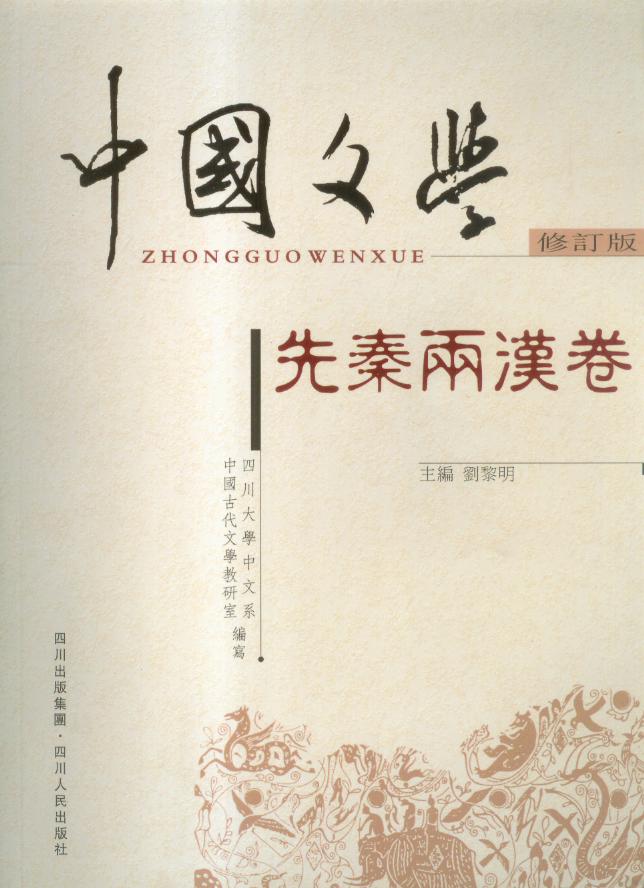 中国文学 中国文学