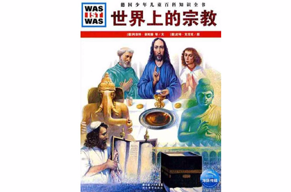 世界五大宗教