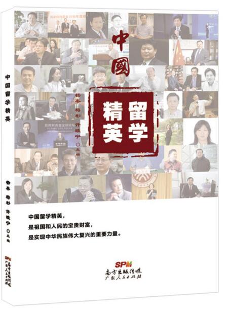 中国留学精英