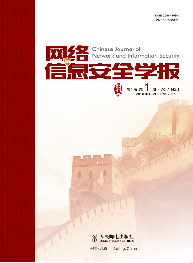 网路与信息安全学报