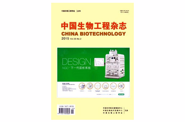 中国生物工程杂誌