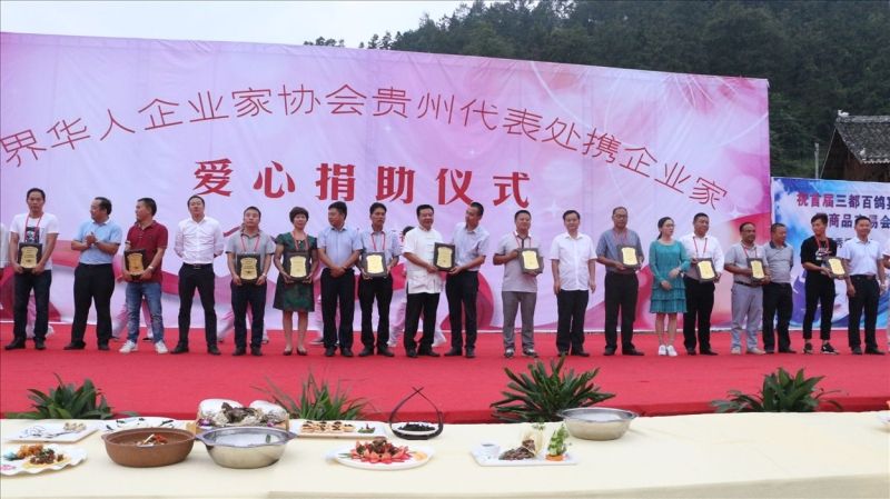 世界华人企业家协会 世界华人企业家协会