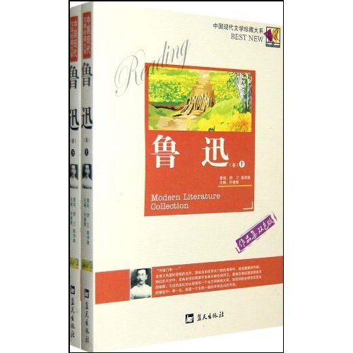 中国现代文学珍藏大系：鲁迅卷
