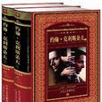 约翰·克利斯朵夫(世界文学名着宝库：约翰·克利斯朵夫)