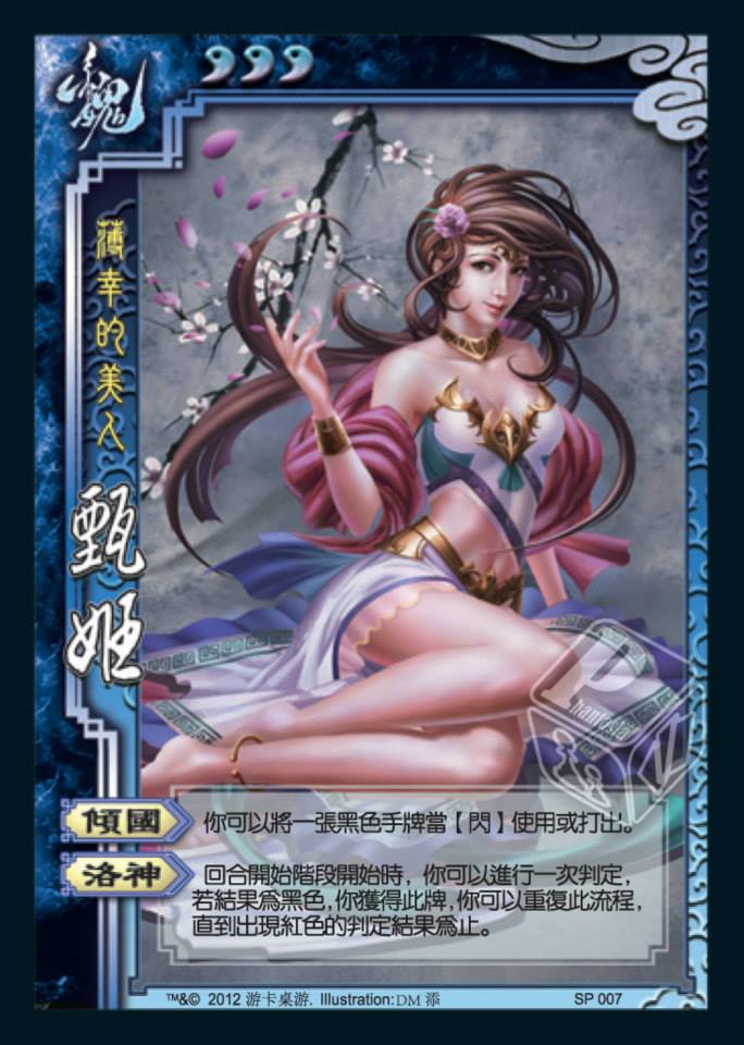 三国杀SP武将(线下卡牌) 三国杀SP武将(线下卡牌)
