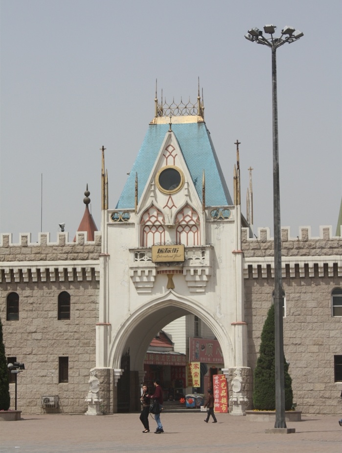 国际街 国际街