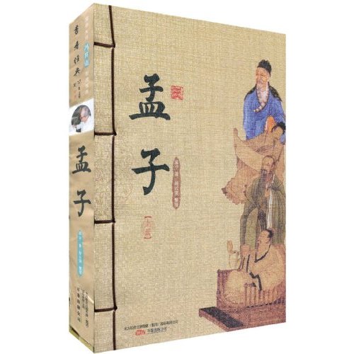 孟子(儒家经典着作) 孟子(儒家经典着作)