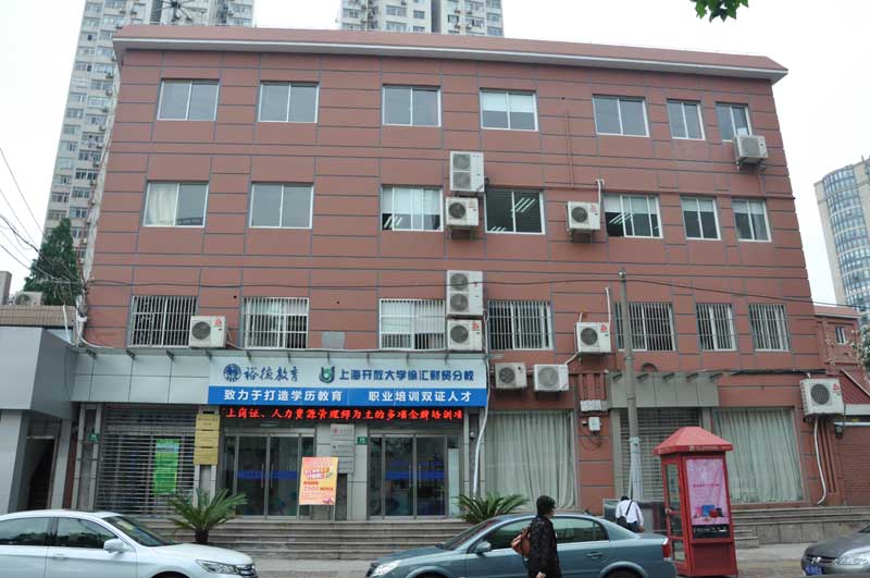 上海电视大学徐汇财贸分校