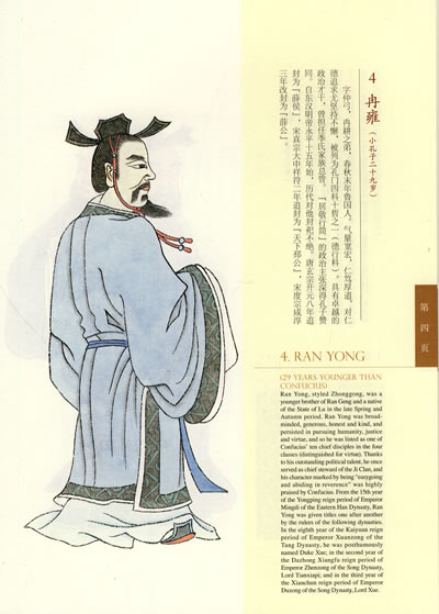 冉雍 冉雍