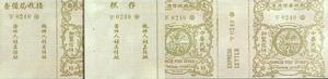 中华民国邮政快信邮票 中华民国邮政快信邮票