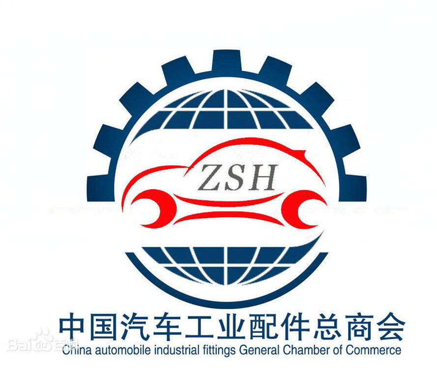中国国际汽车商品交易会