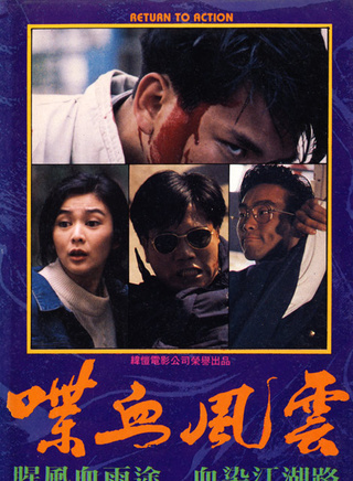 罗烈(香港着名动作片演员)