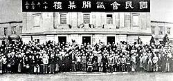 1931年制定训政时期临时约法之国民会议 1931年制定训政时期临时约法之国民会议