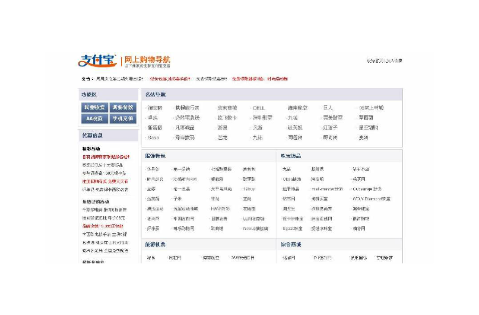 网上购物导航