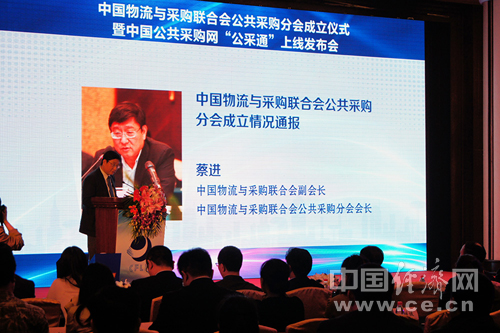 中物联公共採购分会