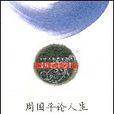 中外名家经典随笔