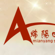 绵阳市第四中学