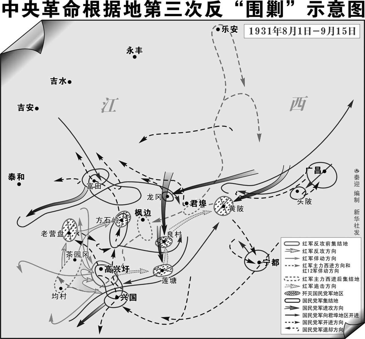 第三次反围剿(中央革命根据地第三次反围剿)
