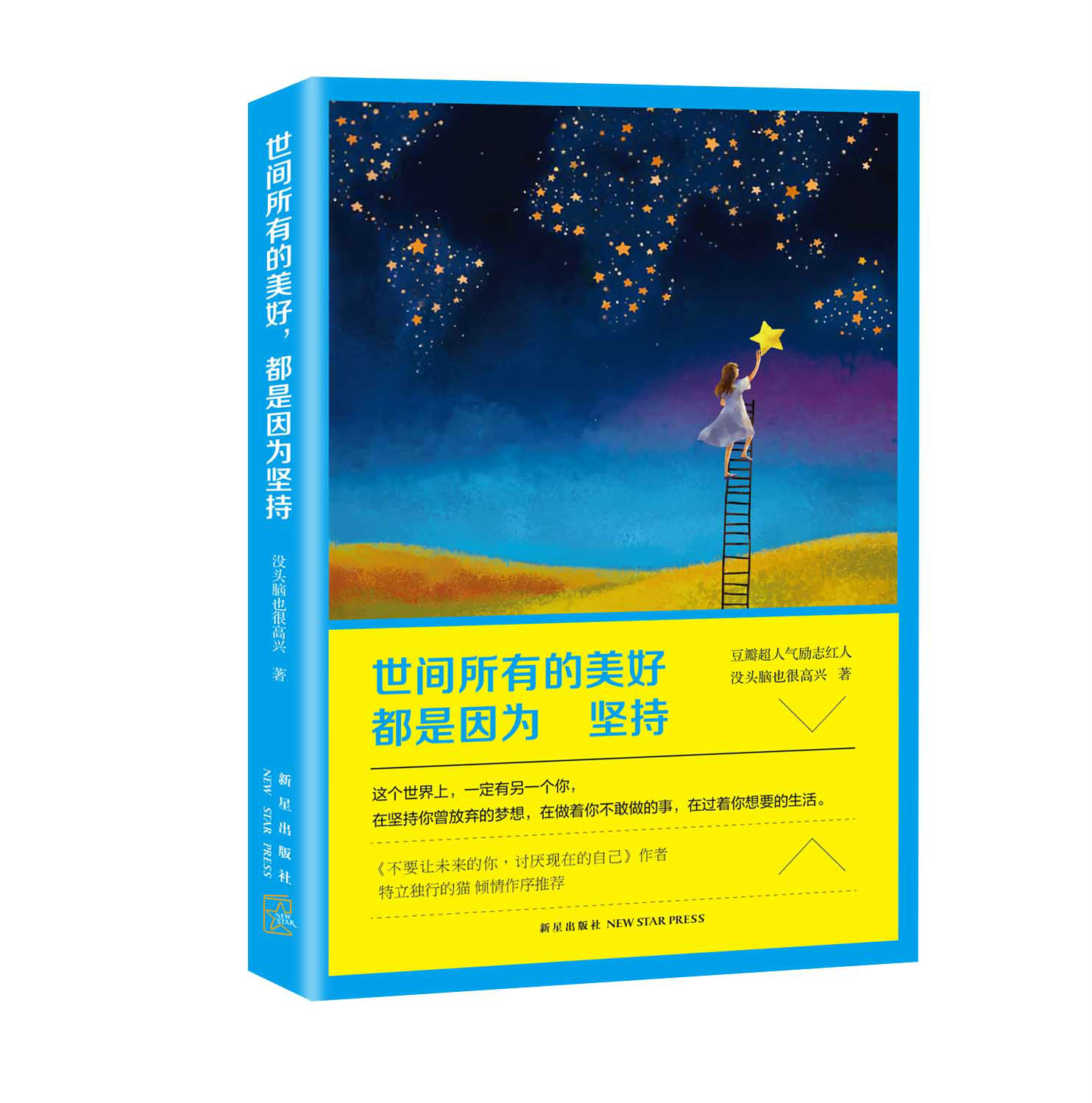 世间所有的美好，都是因为坚持