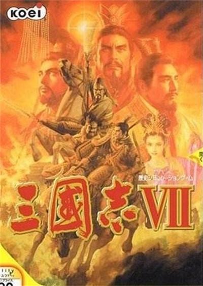 三国志VII(三国志7)