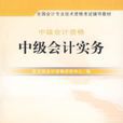 中级会计资格