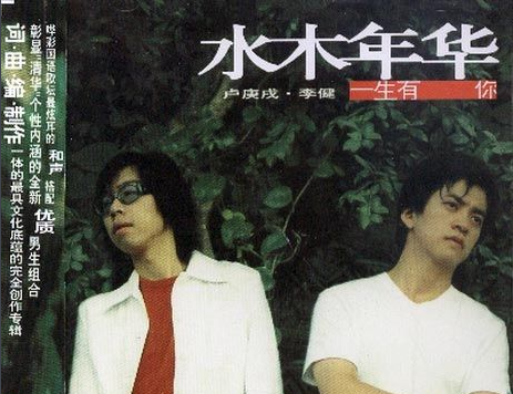 中学时代(水木年华演唱歌曲)