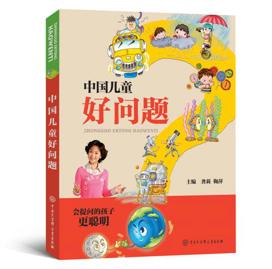 中国儿童好问题