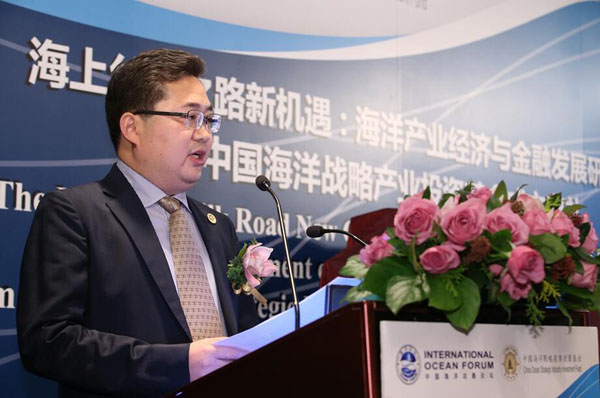 中国海洋战略产业投资基金