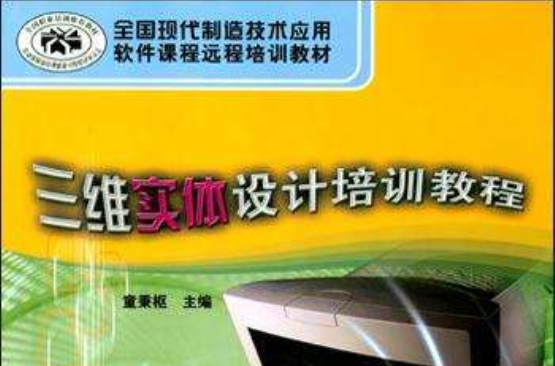 三维实体设计培训教程