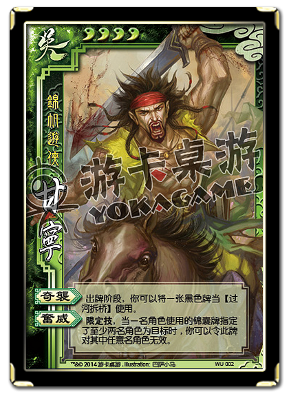 甘宁(界限突破) 甘宁(界限突破)