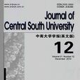 中南大学学报：英文版