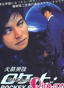 织田裕二