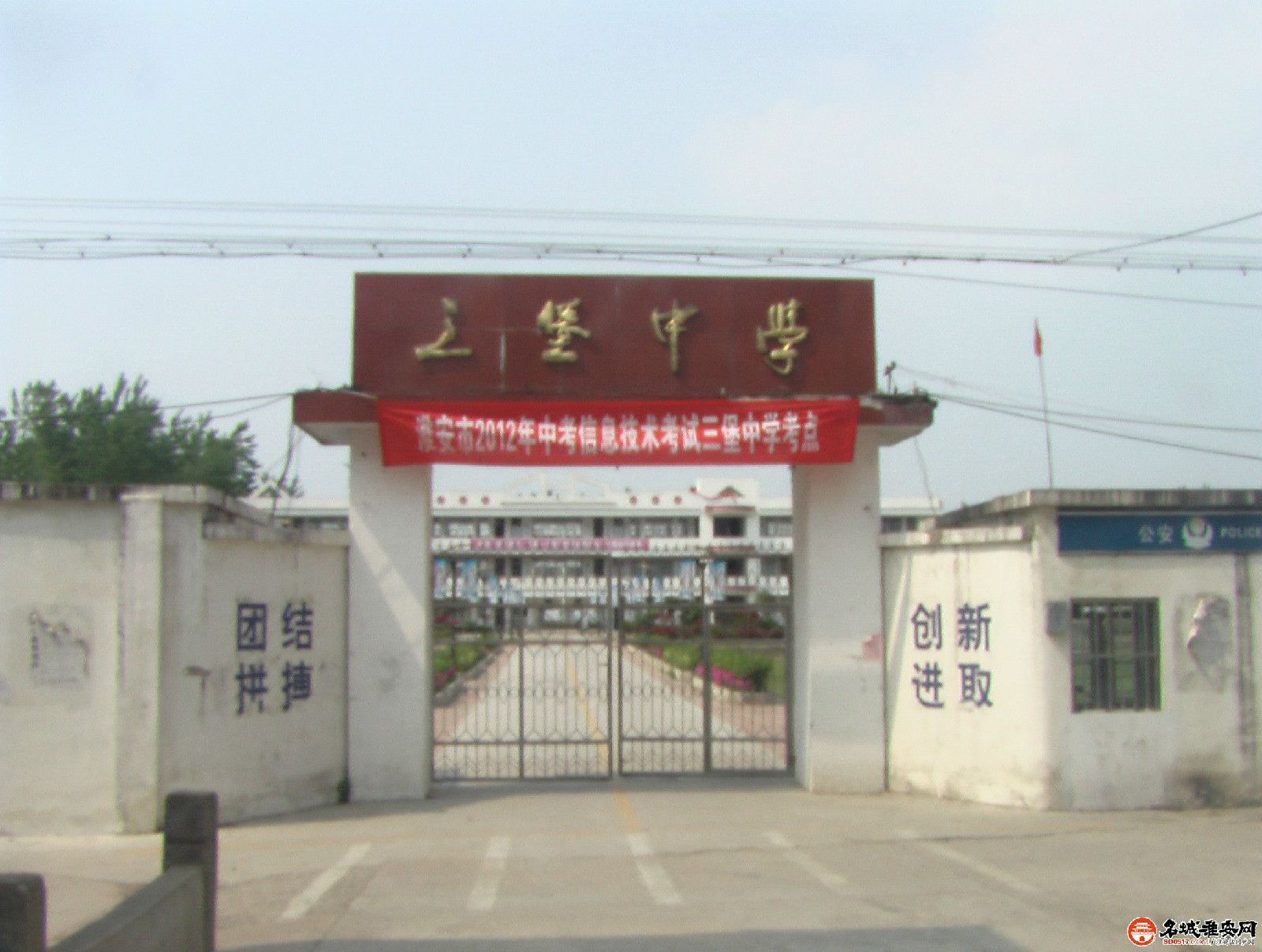 三堡中学