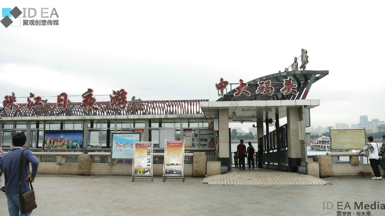 中大码头
