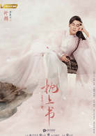 三生三世枕上书(2019年迪丽热巴、高伟光主演古装电视剧)
