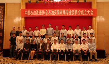 中国石油流通协会 中国石油流通协会