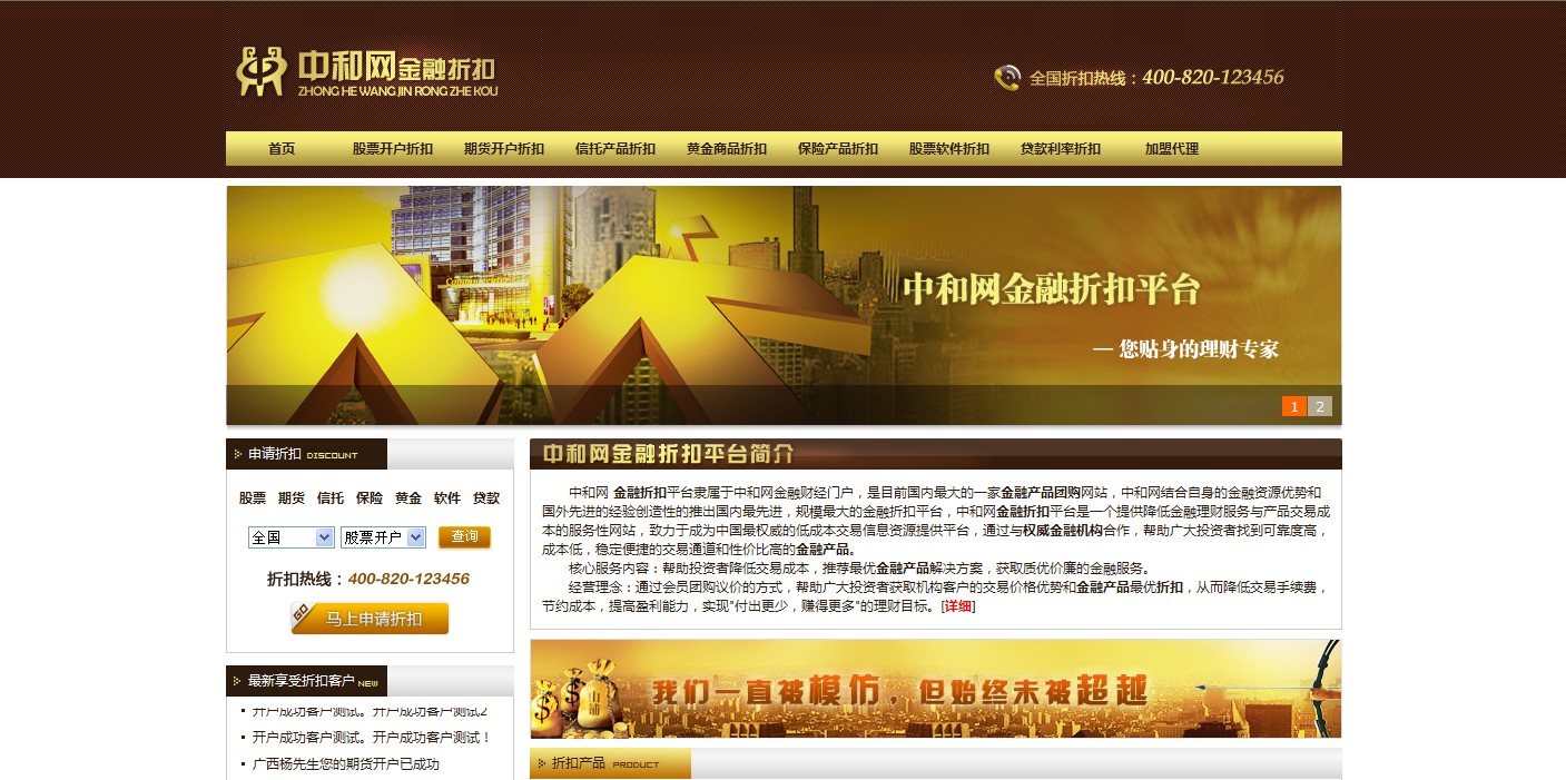 中和网金融折扣平台截图 中和网金融折扣平台截图