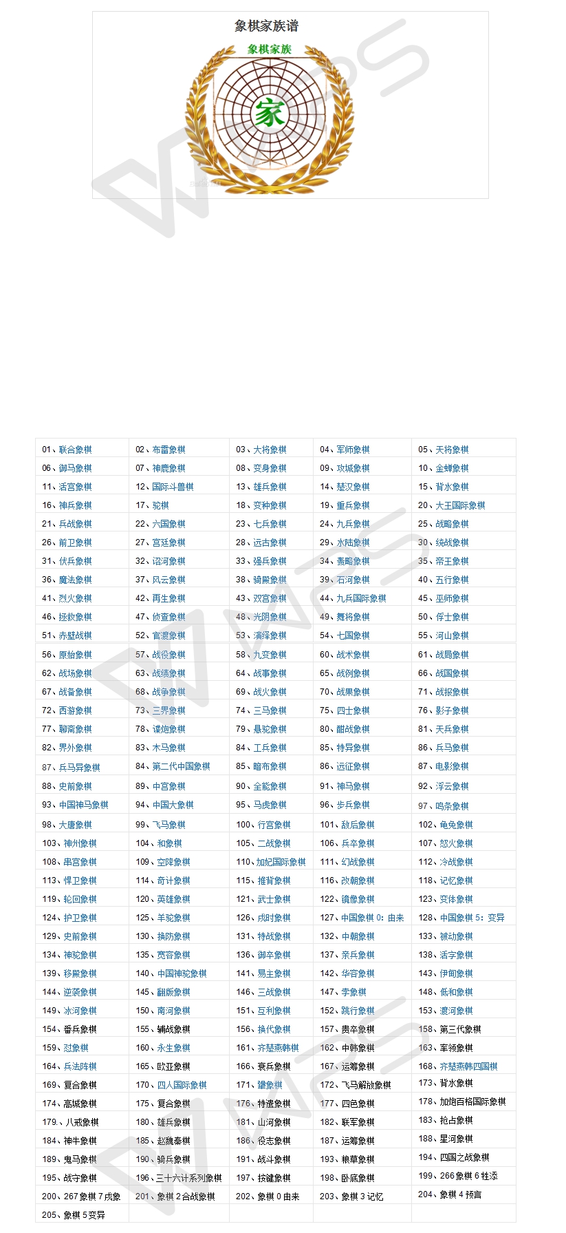 中国象棋协会 中国象棋协会