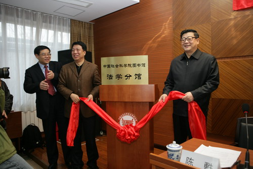 法学分馆揭牌仪式 法学分馆揭牌仪式