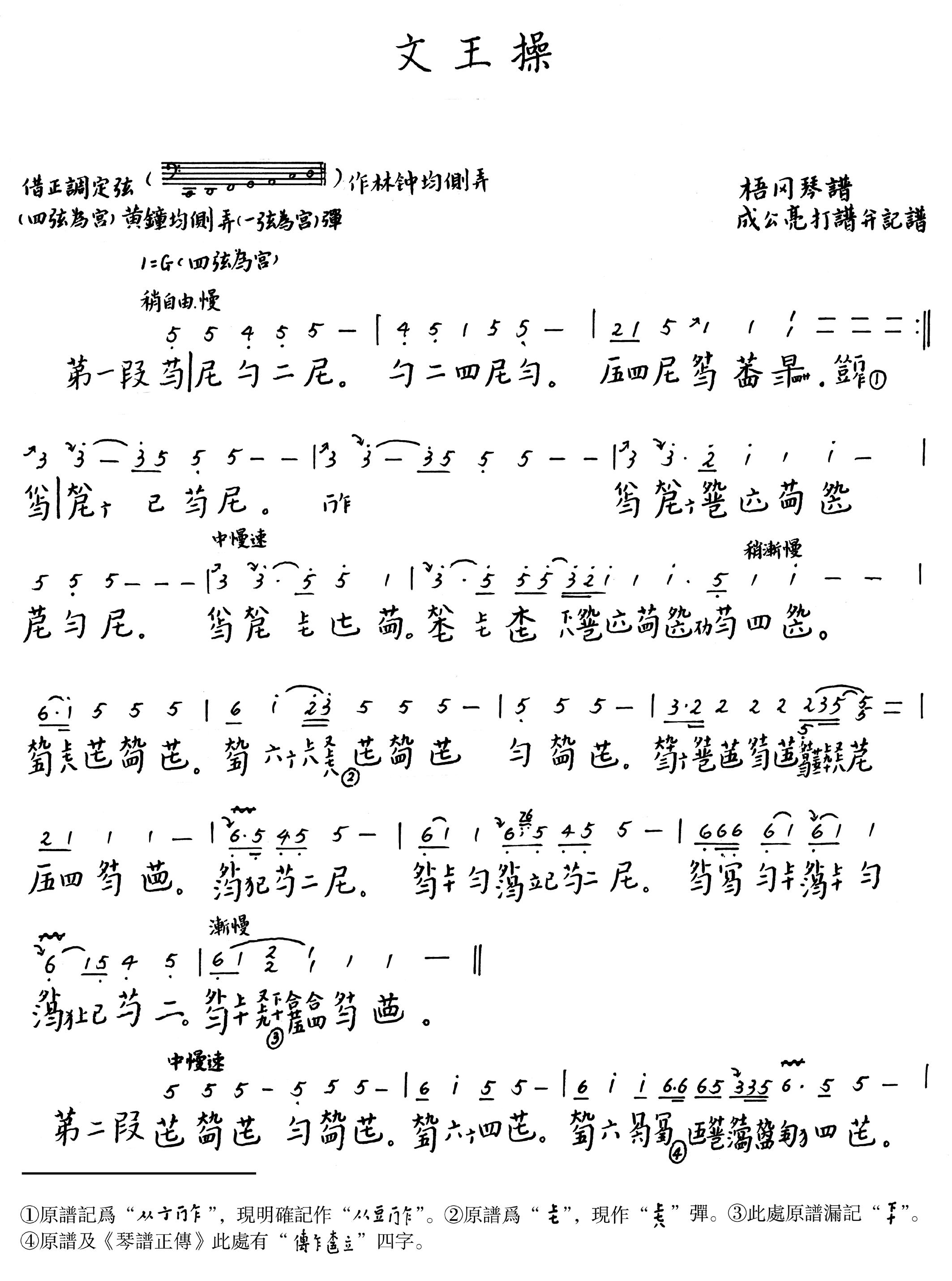 古琴谱 文王操 古琴谱 文王操