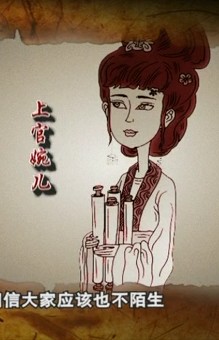 婉儿 婉儿
