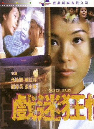 罗家英
