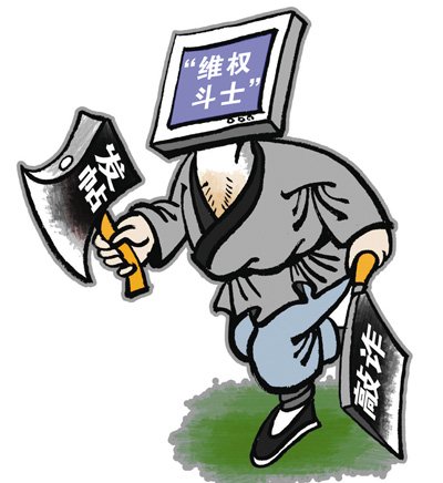 网路暴民的违法犯罪行为 网路暴民的违法犯罪行为