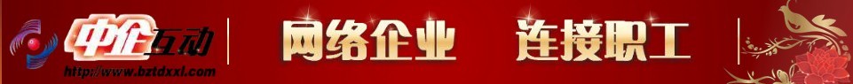 中企互动 中企互动