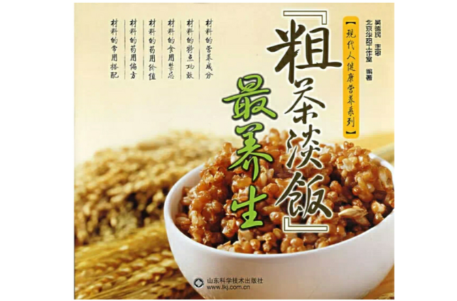 “粗茶淡饭”最养生