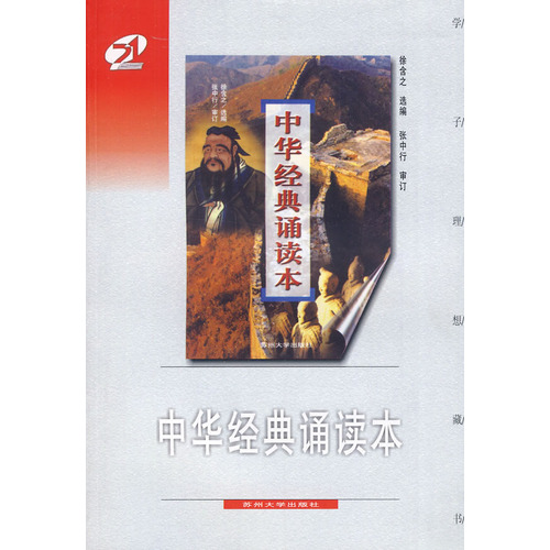 中华经典诵读本