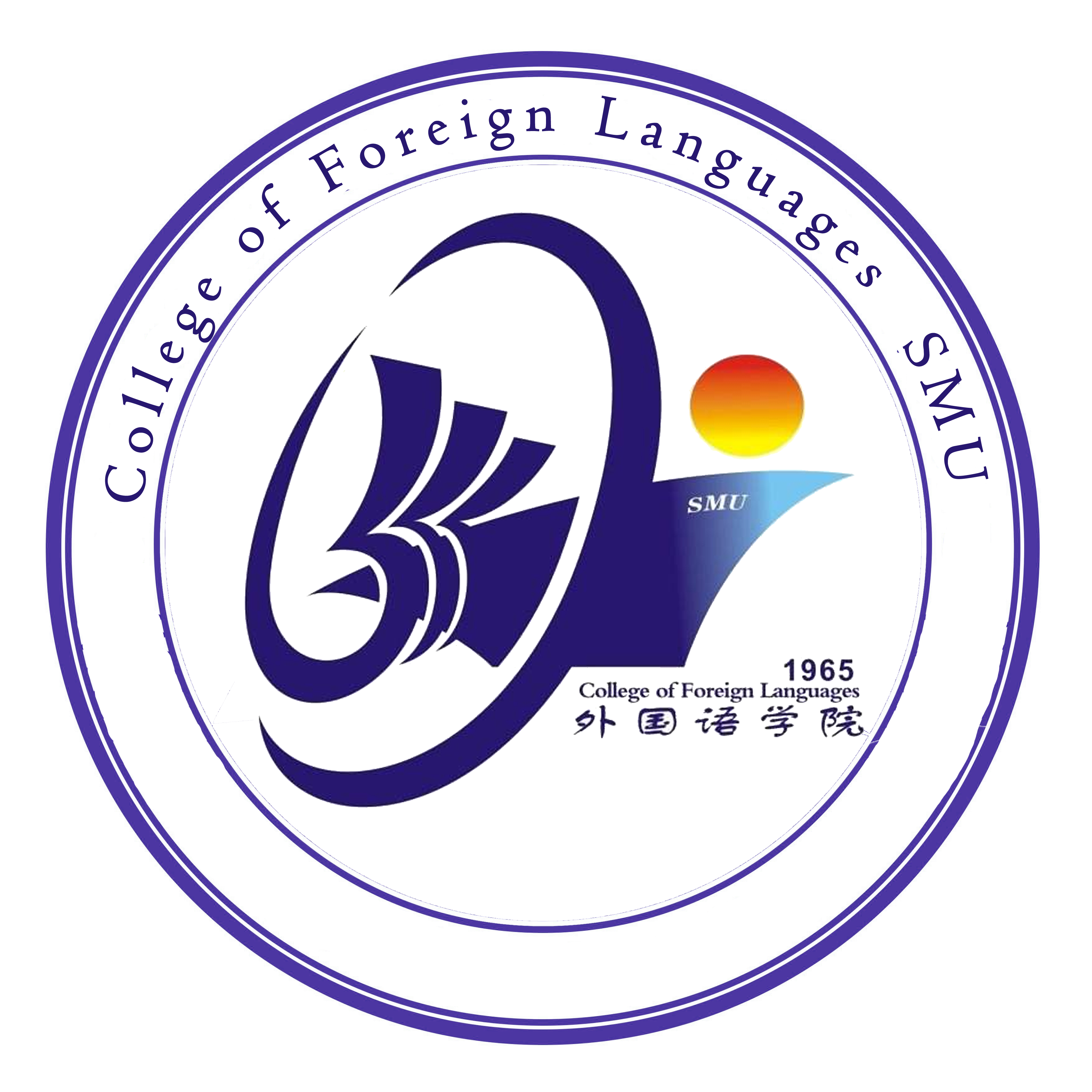 上海海事大学外国语学院
